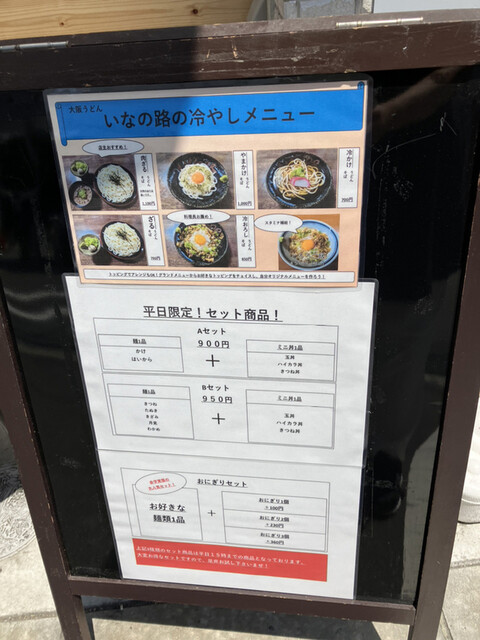 User's recommendation image for 大阪うどん いなの路 桜井店