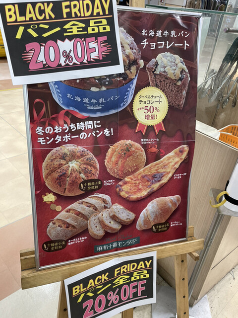 用户对于モンタボー 札幌厚別店的评论高清图
