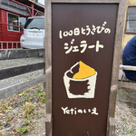 用户对于イエティのいえ的评论图