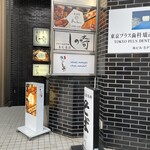 用户对于蕎麦屋酒 しの崎的评论图