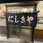 User's review image for にしきや