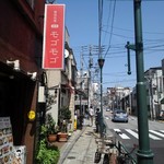 用戶對於モゴモゴ的評論圖