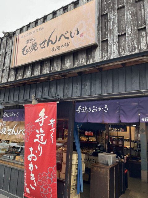 用戶對於寺子屋本舗 太宰府天満宮参道店的評論高清圖