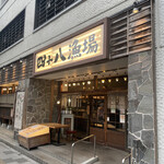 用戶對於四十八漁場 品川店的評論圖