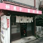User's review image for 富田屋