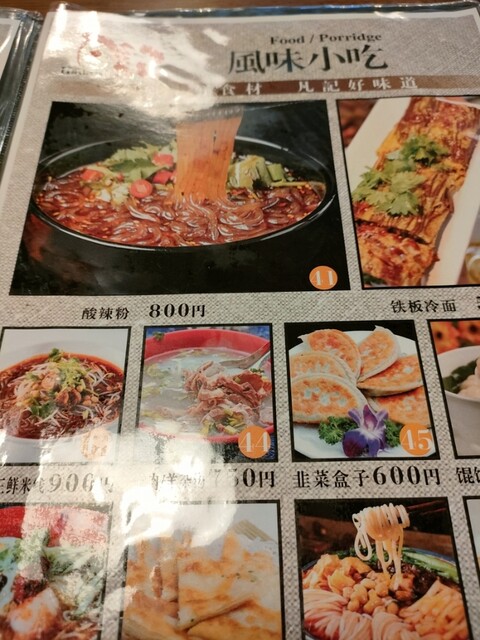 用戶對於凡記 西安肉夾モー 池袋本店的評論高清圖