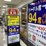 用戶對於餃子の王将 天満橋OMMビル店的評論圖