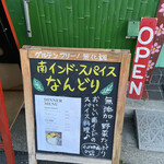 用戶對於南インド料理 なんどり的評論圖