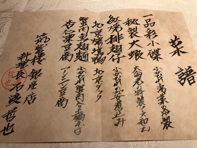 用戶對於筑紫樓 銀座店的評論高清圖