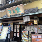 用戶對於居酒屋 まる家 西中洲的評論圖