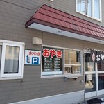 用户对于おやきの平中的评论图