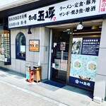 用户对于牡蠣五坪 九段下店的评论图