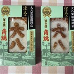 用户对于大八栗原蒲鉾店 本店的评论图