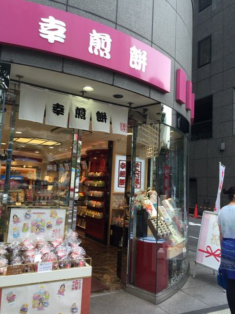 用户对于幸煎餅 銀座本店的评论图