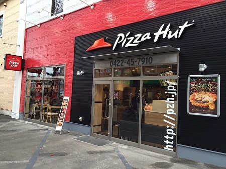 User's review image for ピザハット 三鷹店