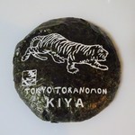 User's review image for 虎ノ門 きや