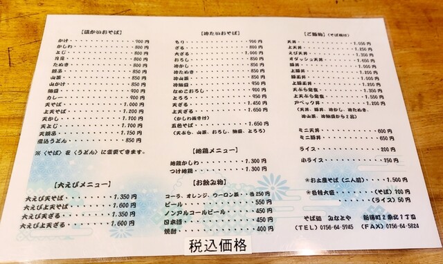 用户对于みなとや的评论高清图