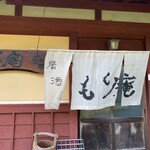 User's review image for もく庵