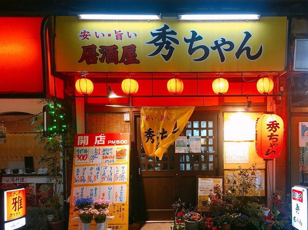 用戶對於秀ちゃん的評論圖