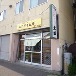 User's review image for おにぎり太郎