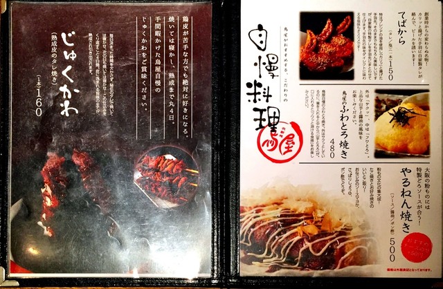 用户对于北新地 鳥屋 渋谷道玄坂店的评论高清图