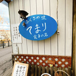 User's review image for てまり