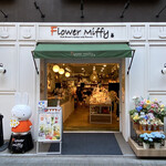 User's review image for フラワーミッフィー 浅草店