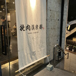 用戶對於挽肉倶楽部的評論圖
