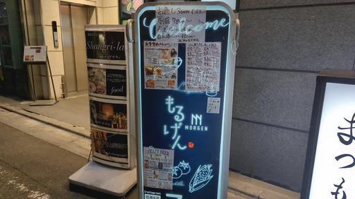 用户对于幻の和牛と三崎港直送鮮魚の居酒屋 モルゲン 五反田駅前店的评论图