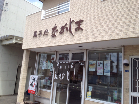 用戶對於菓子処 なかじま的評論圖