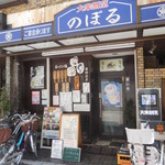 用戶對於大衆割烹 のぼる的評論圖