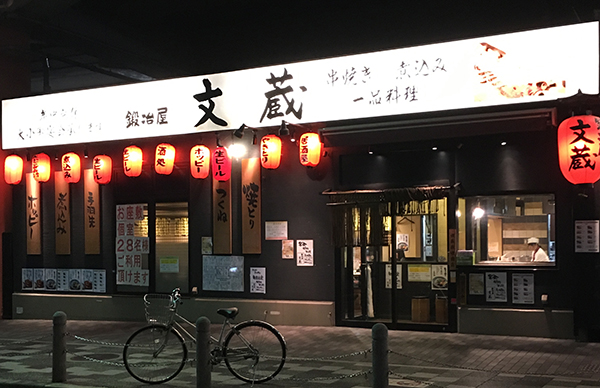 用戶對於鍛冶屋 文蔵 赤羽店的評論圖