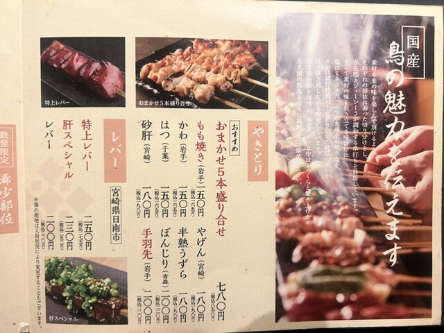 用戶對於鳥光國 秋葉原アキバトリム店的評論高清圖