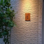 用戶對於焼鳥 森本的評論圖