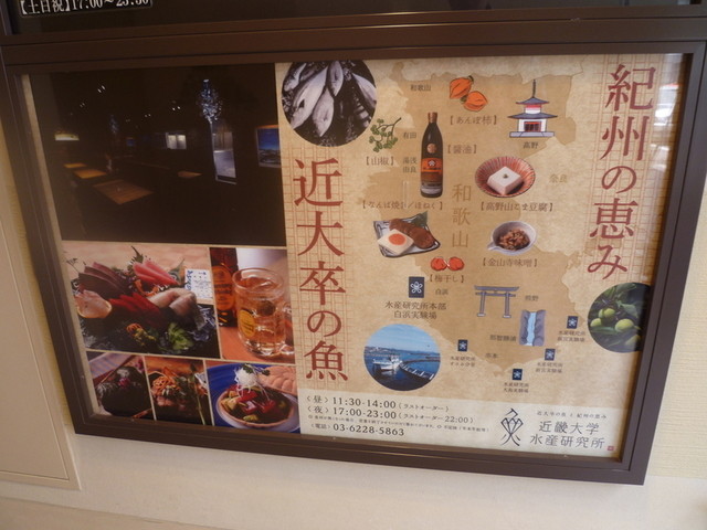 User's recommendation image for 近畿大学水産研究所 銀座店