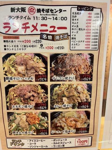 用戶對於新大阪 焼そばセンター的評論高清圖