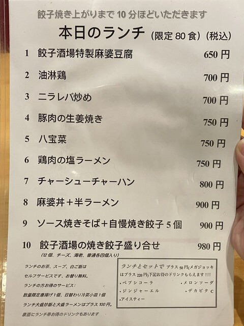 用戶對於24時間 餃子酒場 不動前店的評論高清圖