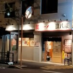 User's review image for ラーメン 豊八家