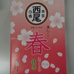 用户对于本家西尾八ツ橋 銀閣寺店的评论图