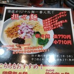 用戶對於ラーメン横綱 桂麺房 阪急桂店的評論圖