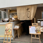 用户对于だし料理天藍的评论图