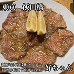 用戶對於好ちゃん 飯田橋本店的評論圖