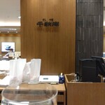 用户对于千秋庵 丸井今井店的评论图