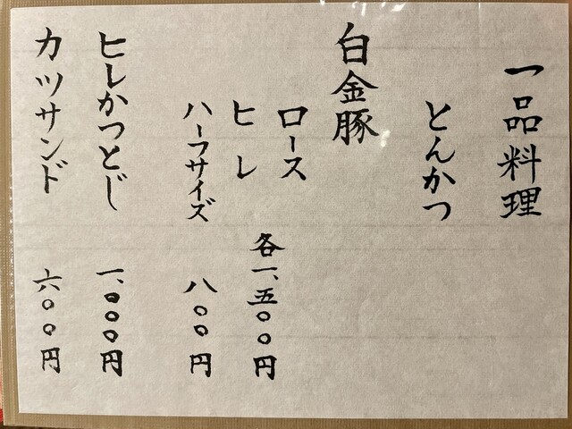 用戶對於とんかつ とんとん的評論高清圖