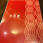 用戶對於京鼎樓 アクアシティお台場店的評論圖