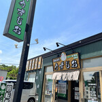 用户对于回転寿司 うずしお 高島店的评论图