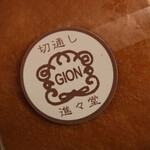 用戶對於切通し進々堂的評論圖