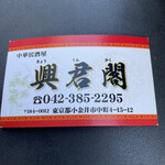 用戶對於興君閣的評論圖
