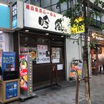 User's review image for 吟風 赤羽店