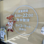 用户对于セイコーマート 赤井川店的评论图